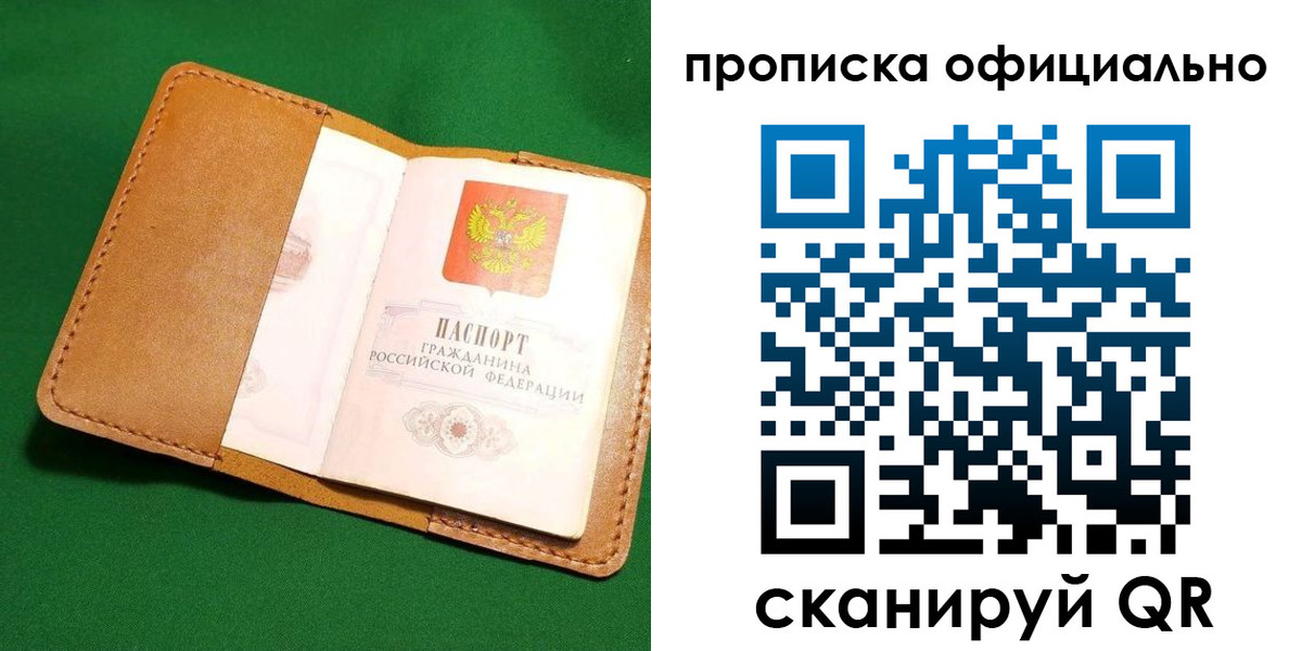 прописка в Белореченске