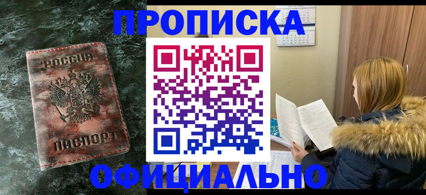 прописка для военкомата в Белореченске