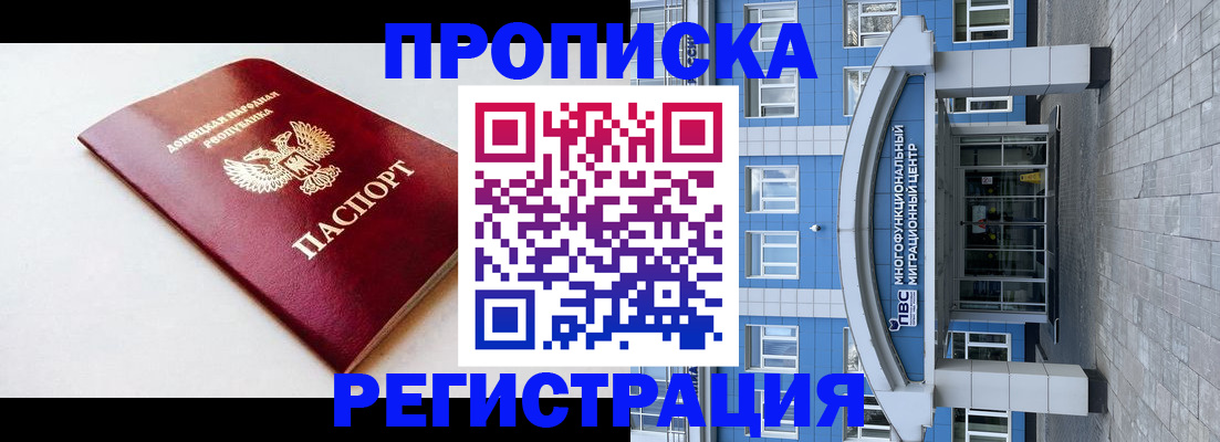 прописка паспорт в Белореченске