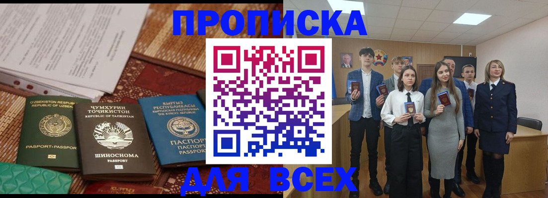 временная регистрация в квартире в Белореченске