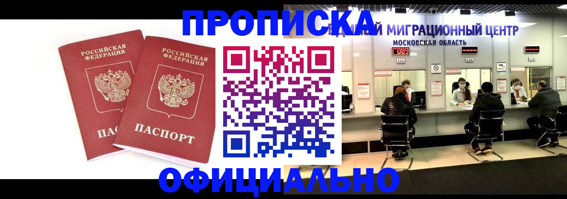 временная регистрация в Белореченске