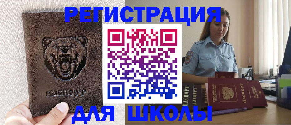 прописка для работы в Белореченске