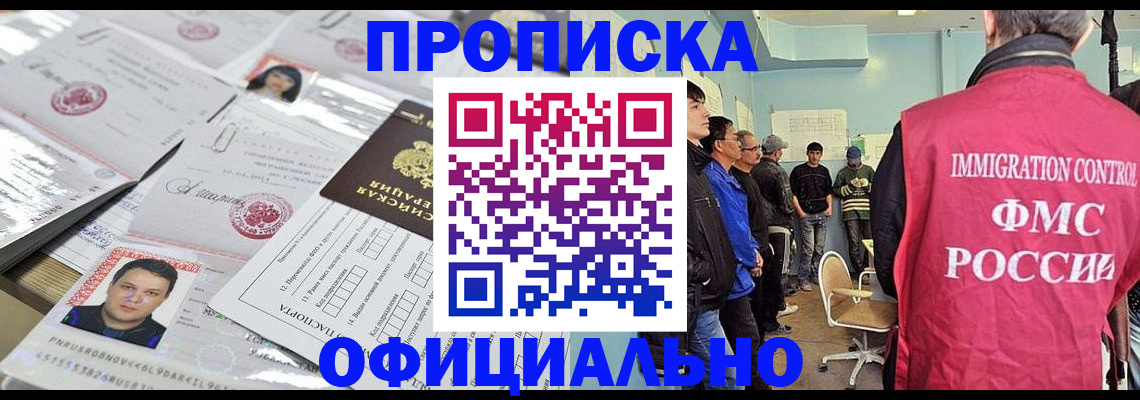 временная регистрация в Белореченске