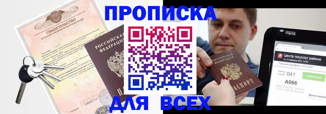 пропишу в квартире в Белореченске