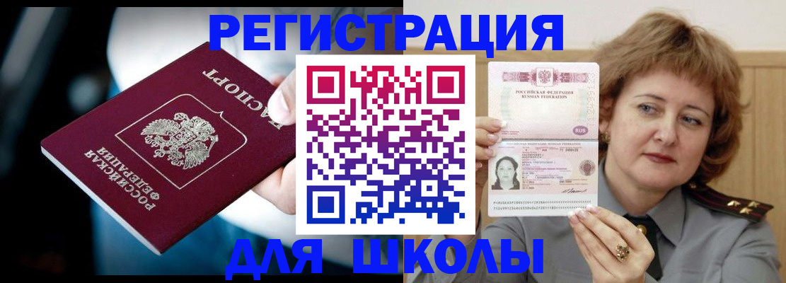 прописка иностранных граждан в Белореченске