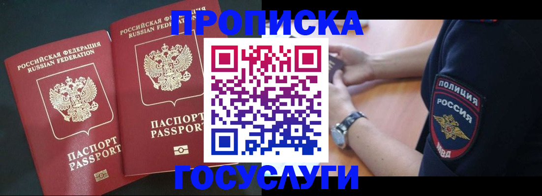 временная прописка в Белореченске