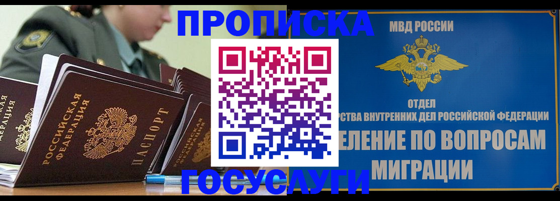 прописка в Белореченске